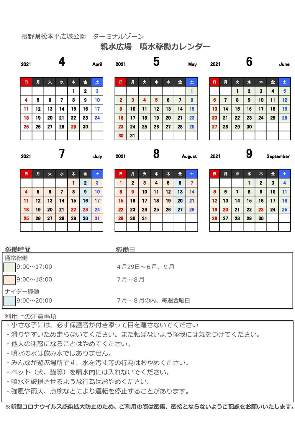 https://shinshu-skypark.net/fun/images/2021schedule_shinsui-hiroba.jpg