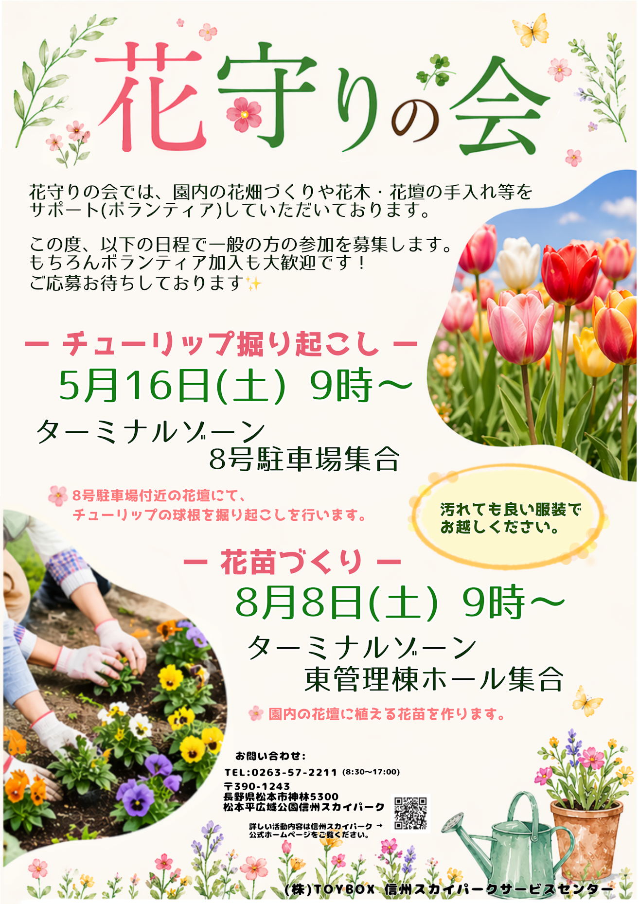 20260508_花守りの会 一般参加者募集   .png