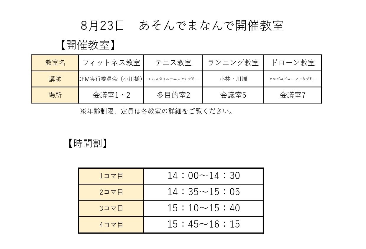 0823教室予定.JPG