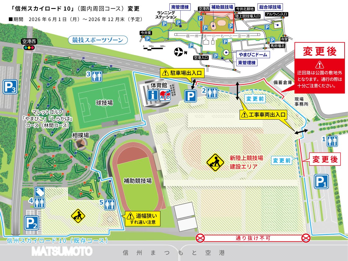 https://shinshu-skypark.net/news/260601_detour_map.jpg