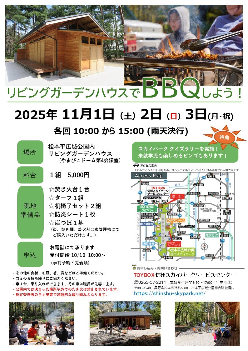 20251101リビングガーデンハウスBBQチラシ.jpg