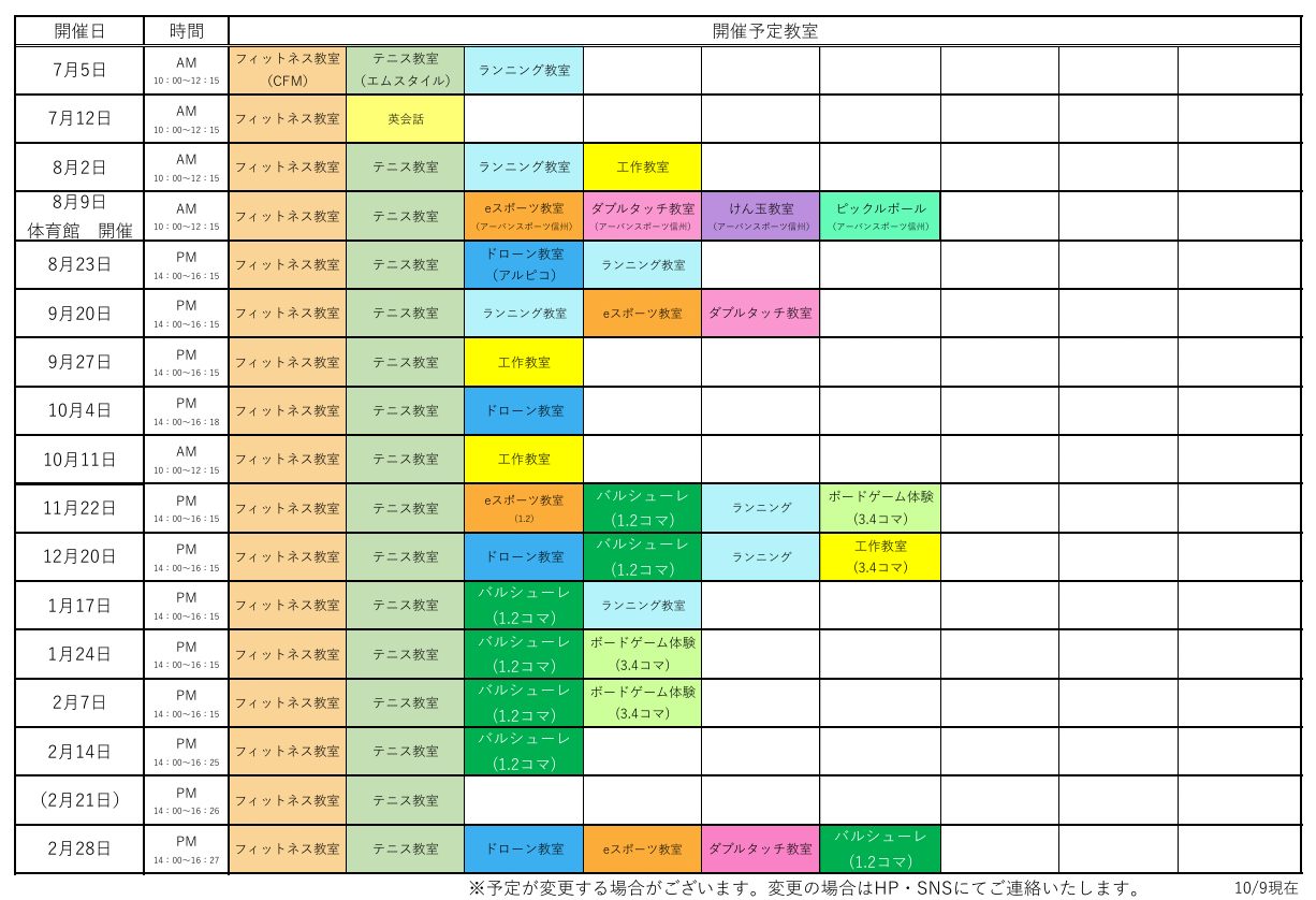 年間スケジュール　2510 .png