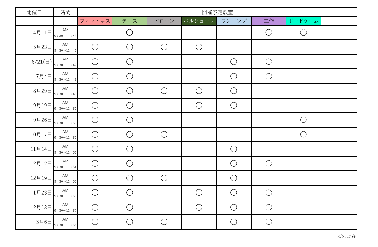 0411年間スケジュール.png