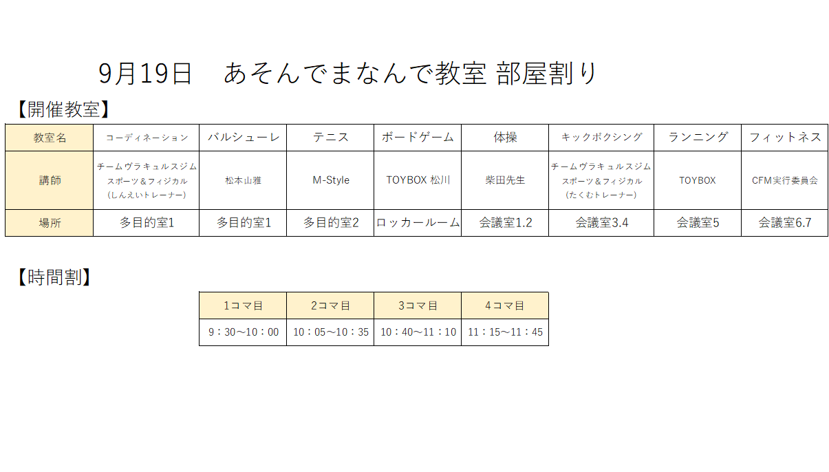 教室割り振り0919.png