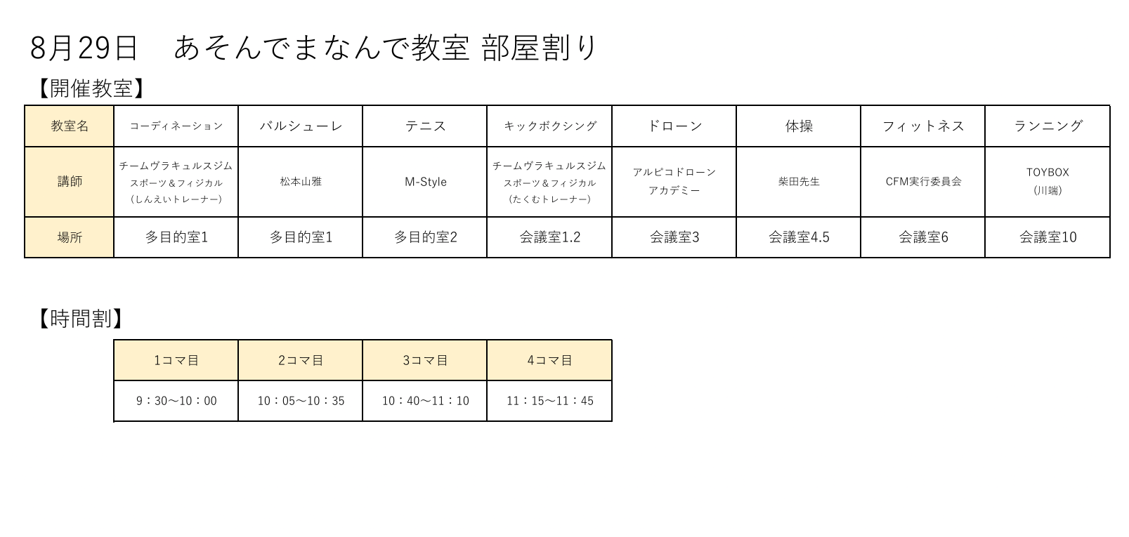 0829スケジュール.png