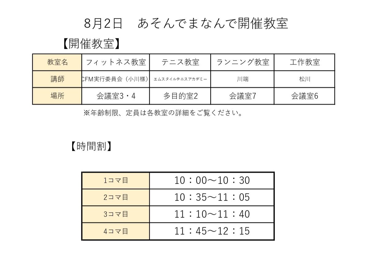 802教室予定_page-0001.JPG