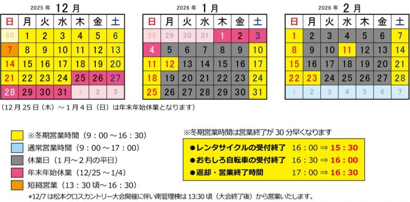 schedule_dec2025-feb2026_minami.jpg