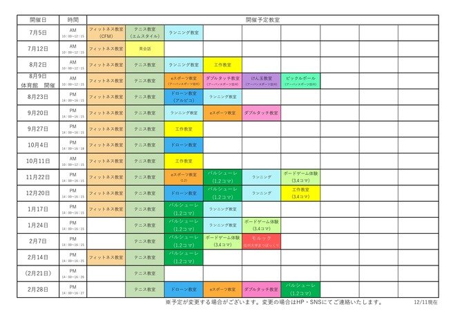 年間スケジュール　12.11更新_page-0001 (2).jpg