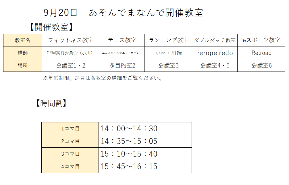 0920 教室内容.png