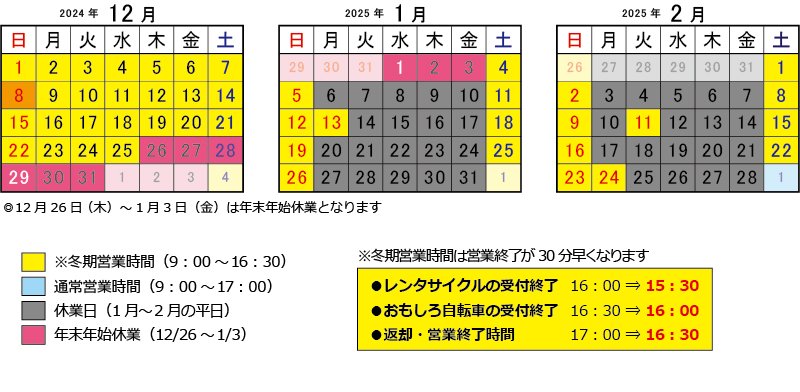 dec2024-feb2025_minami_schedule.jpg