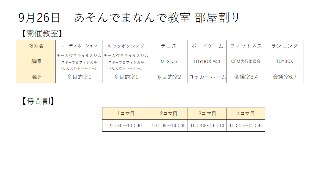 0926　教室割.png