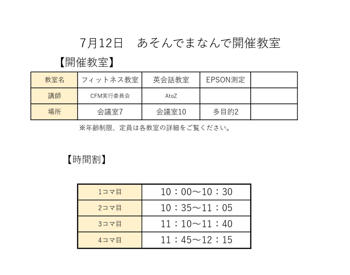 参加団体一覧0712.JPG