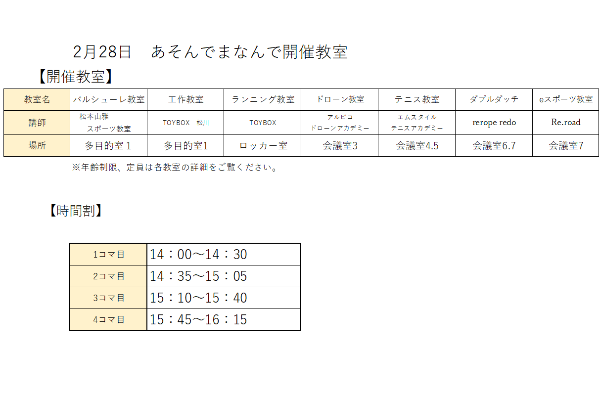 0228 時間割り.png