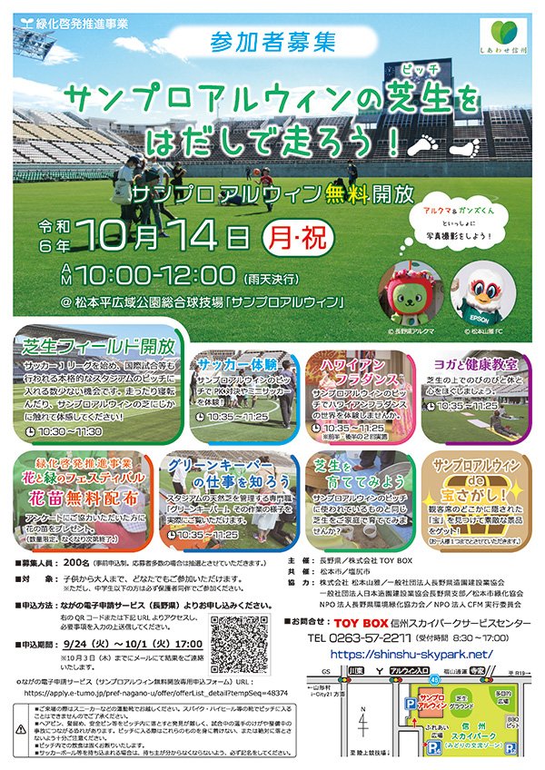 flyer_sunproalwin_muryou-kaihou2024_web.jpg