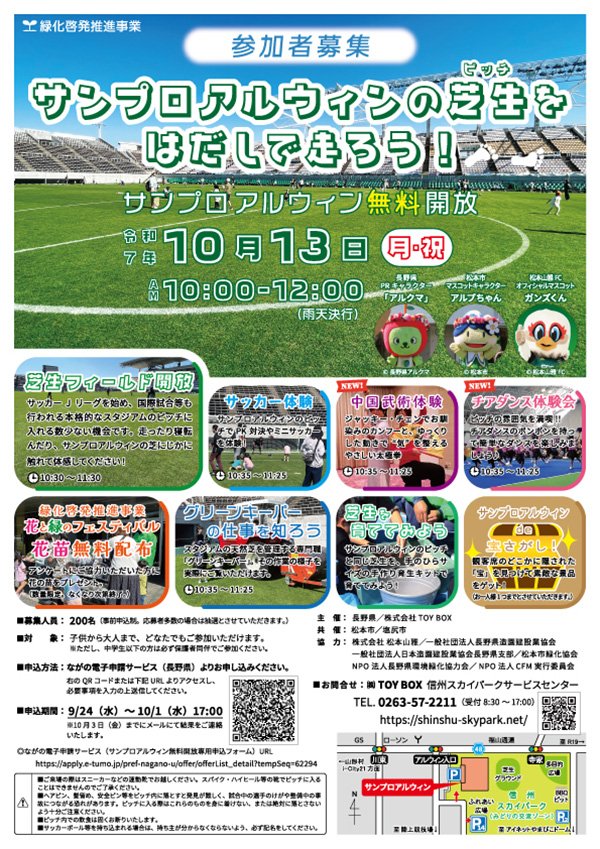 flyer_sunproalwin_muryou-kaihou2025.jpg