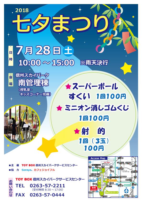 https://shinshu-skypark.net/news/images/flier_tanabata2018.jpg