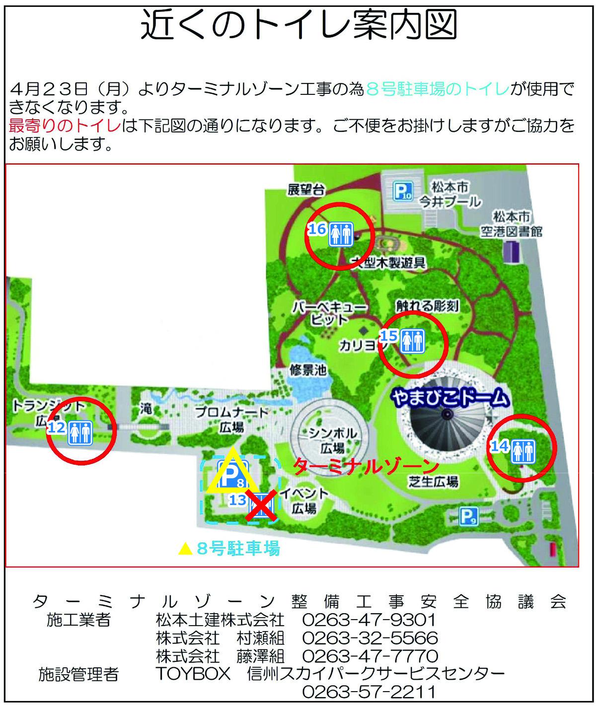 https://shinshu-skypark.net/news/images/terminal_annai.jpg