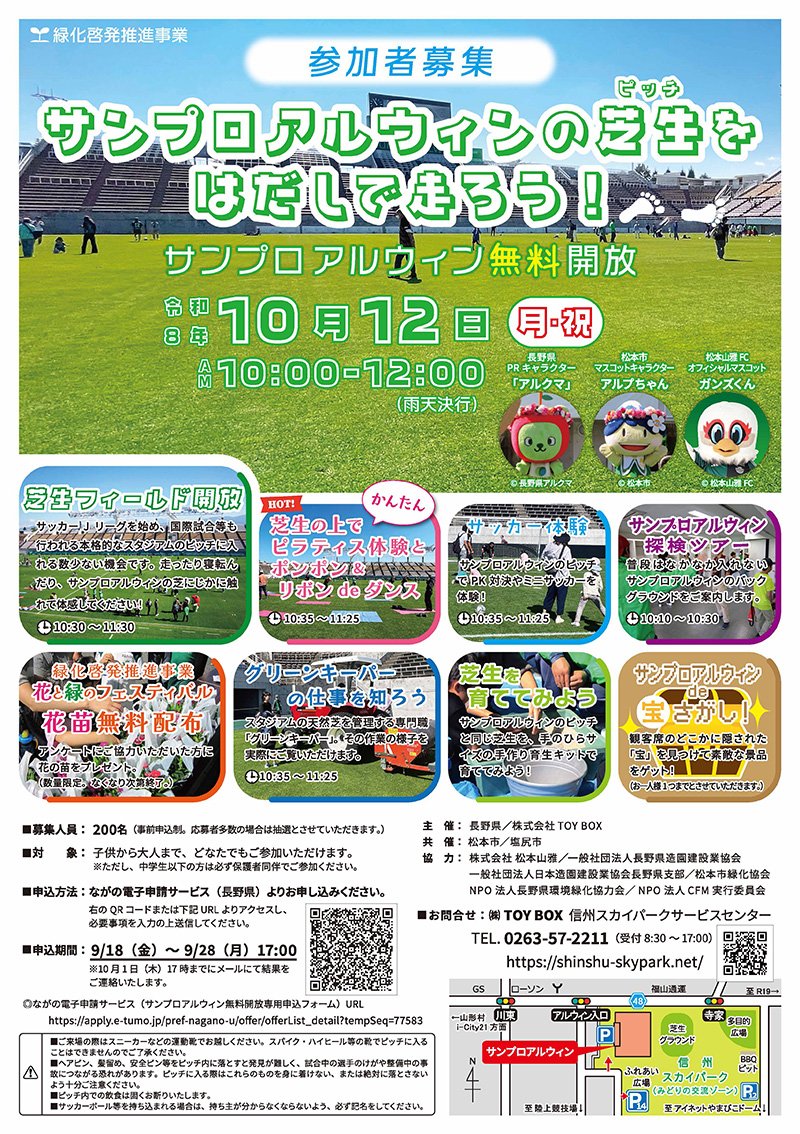 img_flyer_sanproalwin_muryou-kaihou2026.jpg