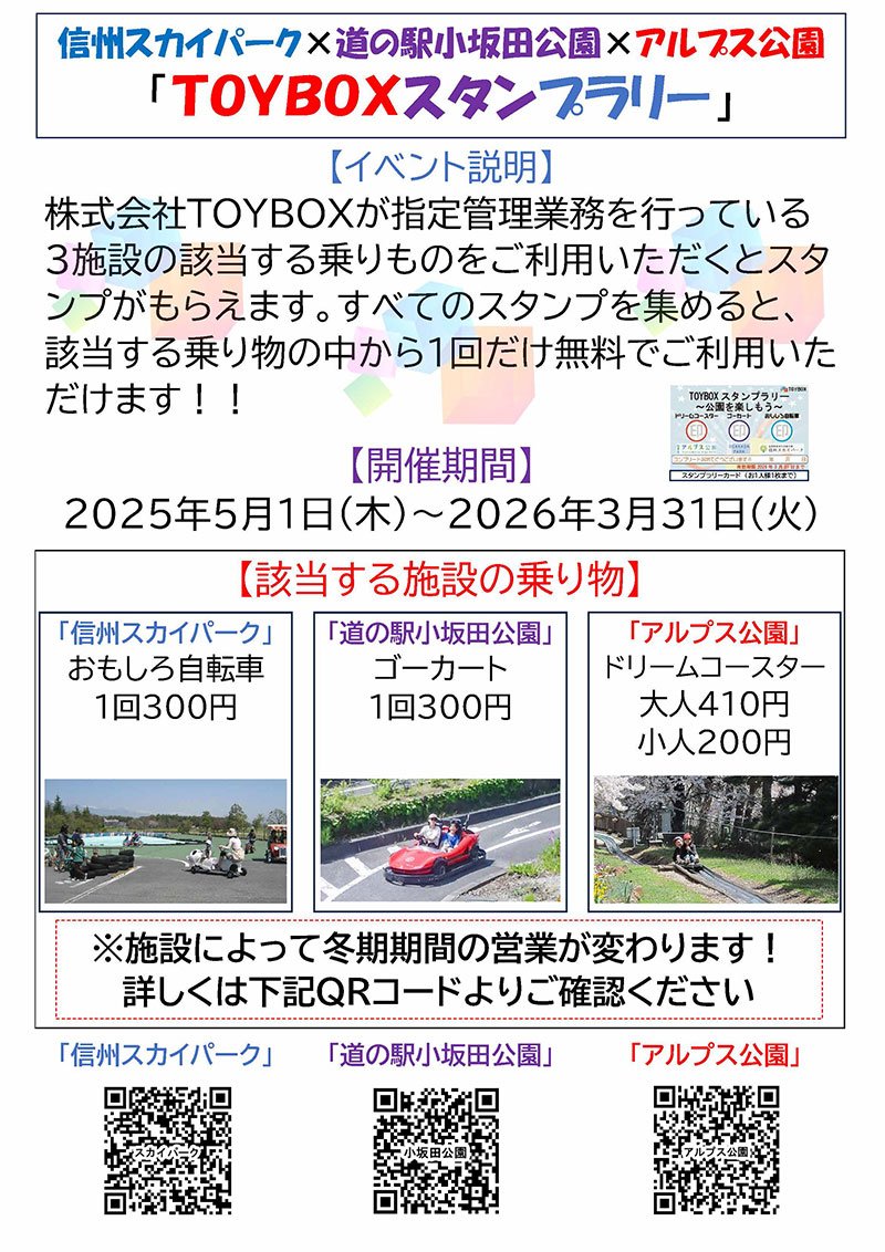img_flyer_toybox-stamprally.jpg